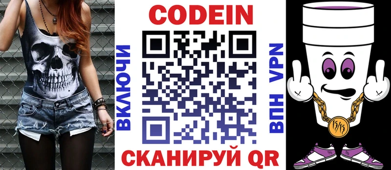 Купить закладки Кодинск Codein напиток Lean (лин)