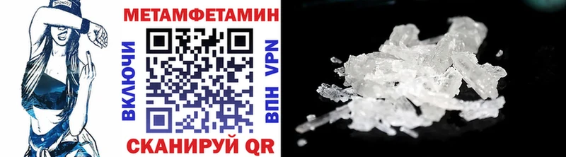 МЕТАМФЕТАМИН Methamphetamine  Купить закладки  Кодинск 